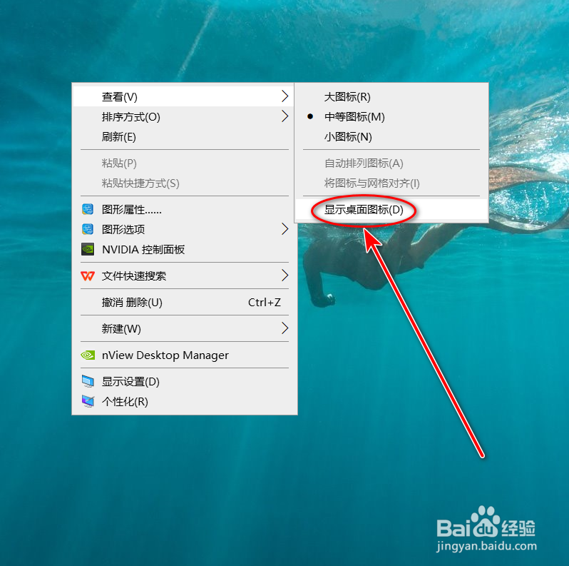 电脑桌面上的图标全部隐藏了怎么恢复呢