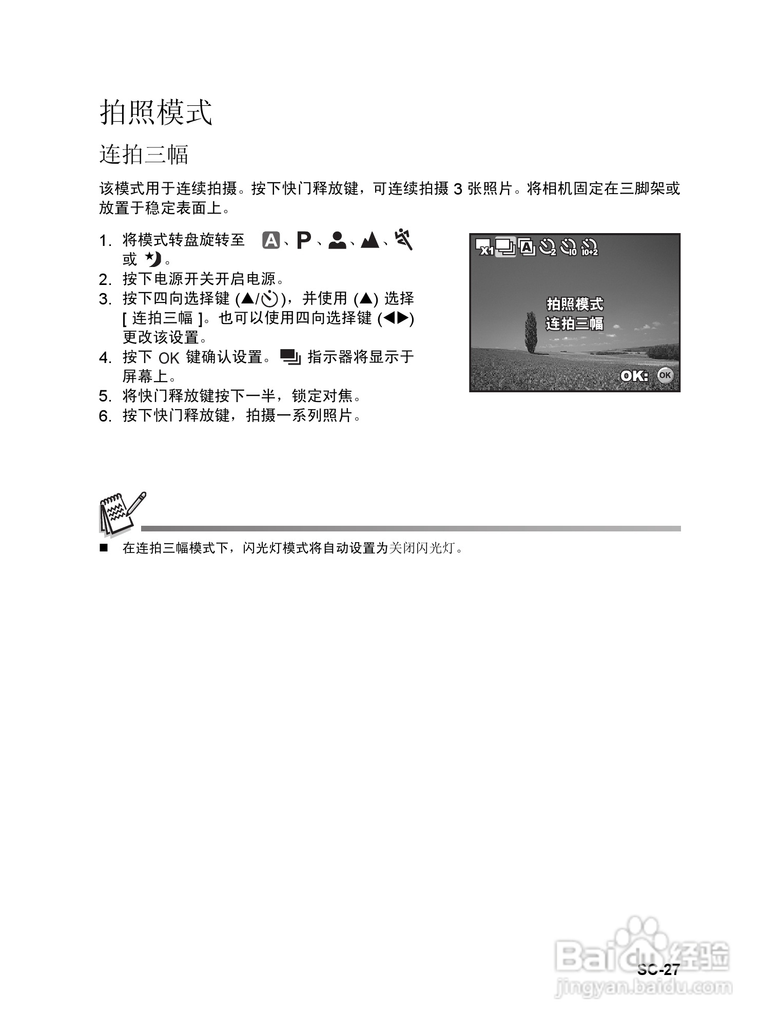 威达ViviCam 6326数码相机使用说明书:[3]