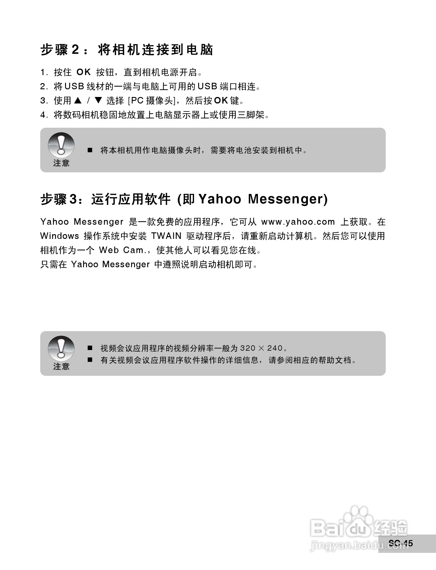 威达ViviCam 6200w数码相机使用说明书:[5]