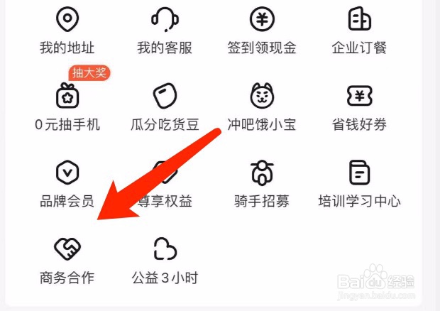 如何加盟成为饿了么的配送服务商