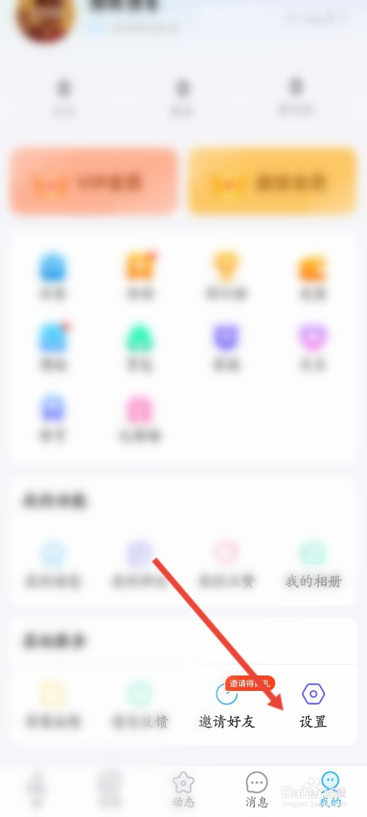 遇见漂流瓶APP如何开启隐私保护功能