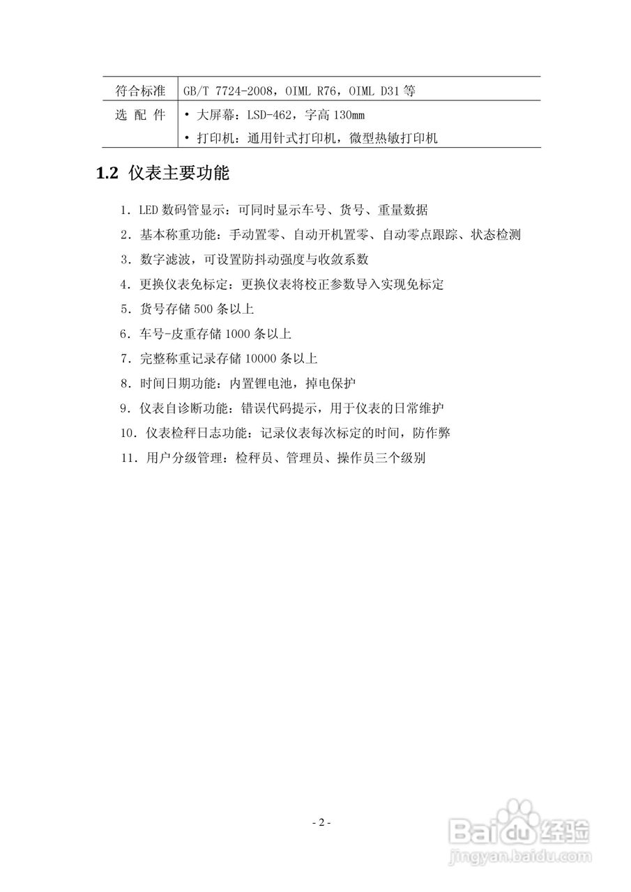 EDP-801汽车衡仪表说明书:[1]