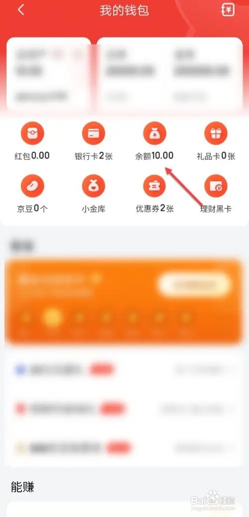 京东钱包余额如何提现