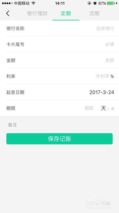 来贝记账最全使用攻略,你以前真的用对了吗
