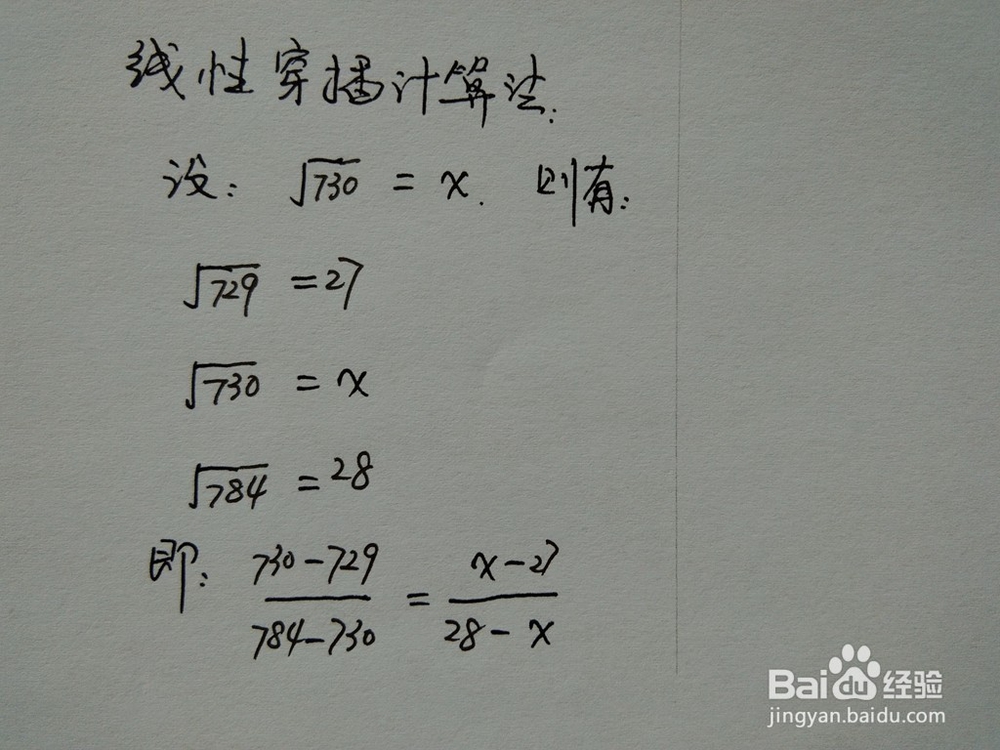 介绍求√730的近似值的四种方法