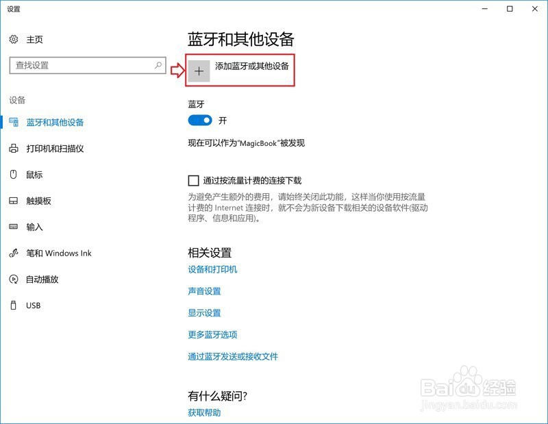 荣耀蓝牙鼠标与荣耀 MagicBook 配对教程