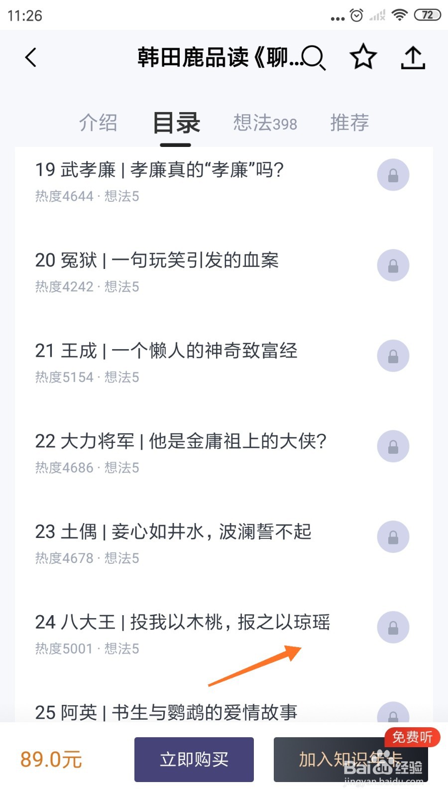 三联中读中哪里阅读《报之以琼瑶》