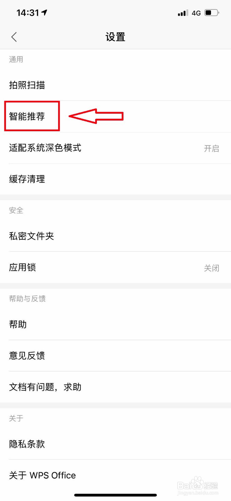 手机版WPS如何开启智能推荐？