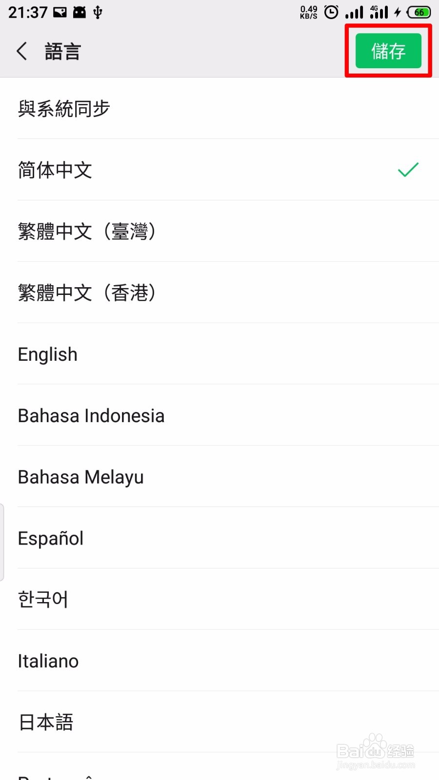 微信其他语言怎么切回简体中文