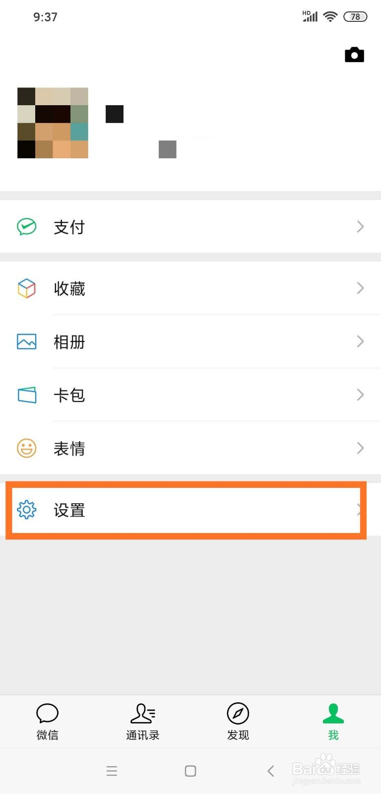微信如何关闭附近的人