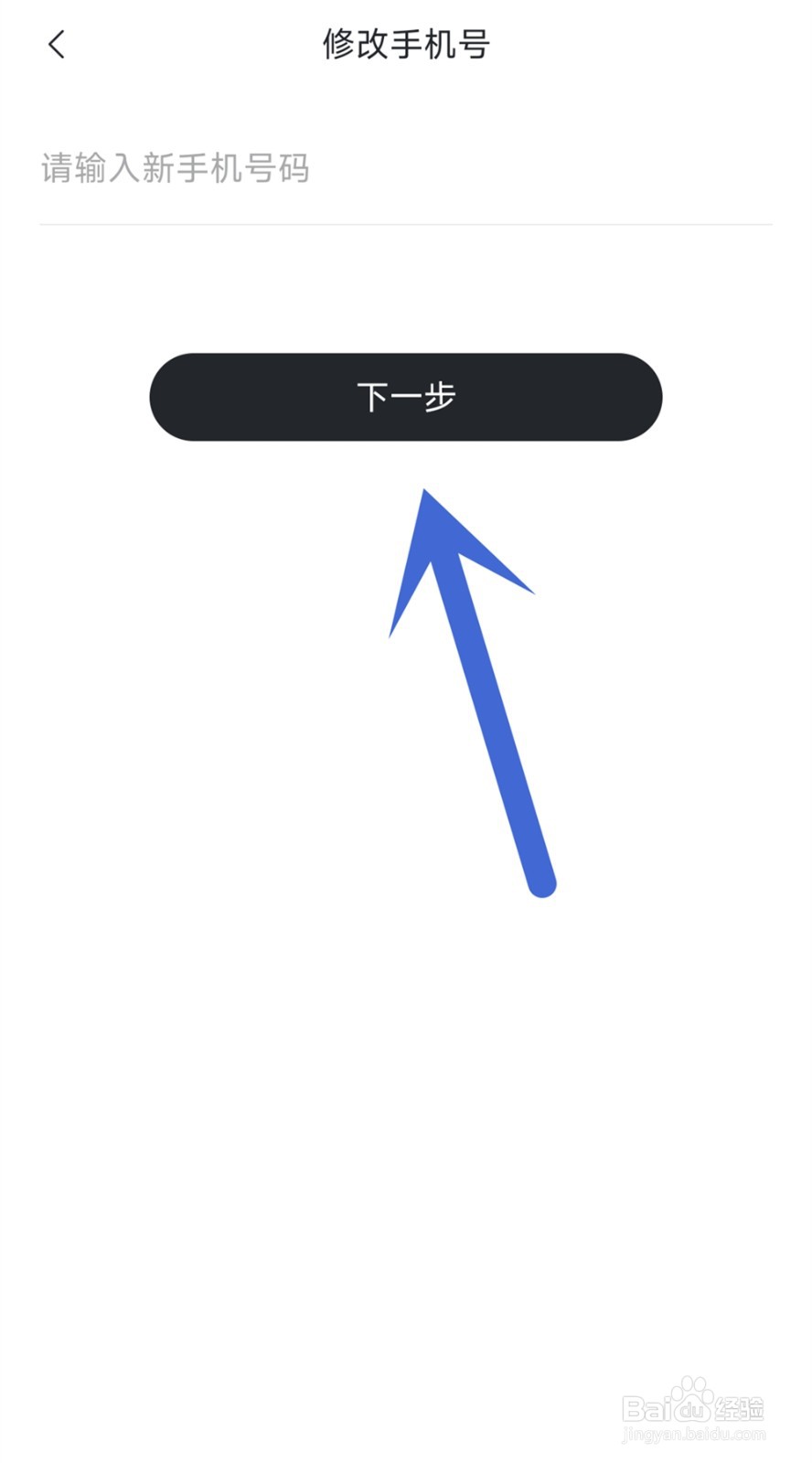 东风奕派APP中怎么修改手机号