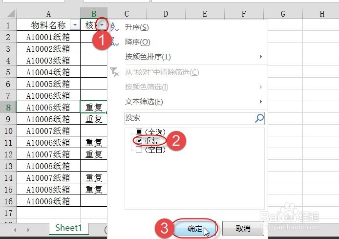 如何快速找到重复的数据