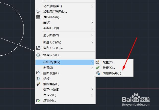 AutoCAD如何使用图层转换器
