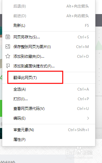 怎样翻译网页？