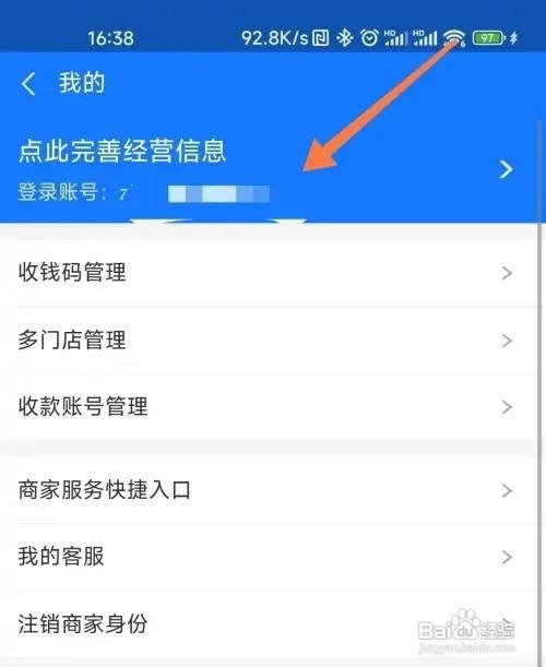 支付宝如何才能开通商家