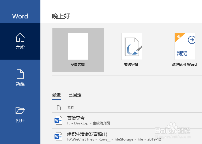 Word如何显示或隐藏标尺