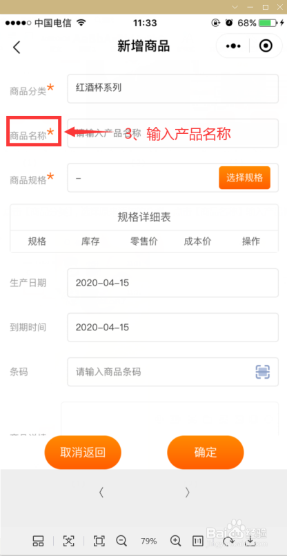 村宝科技小程序店铺商品上架流程
