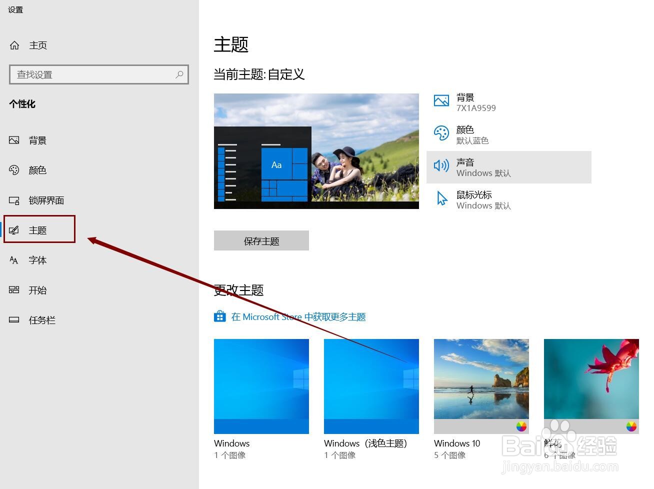windows10如何添加“此电脑”桌面图标