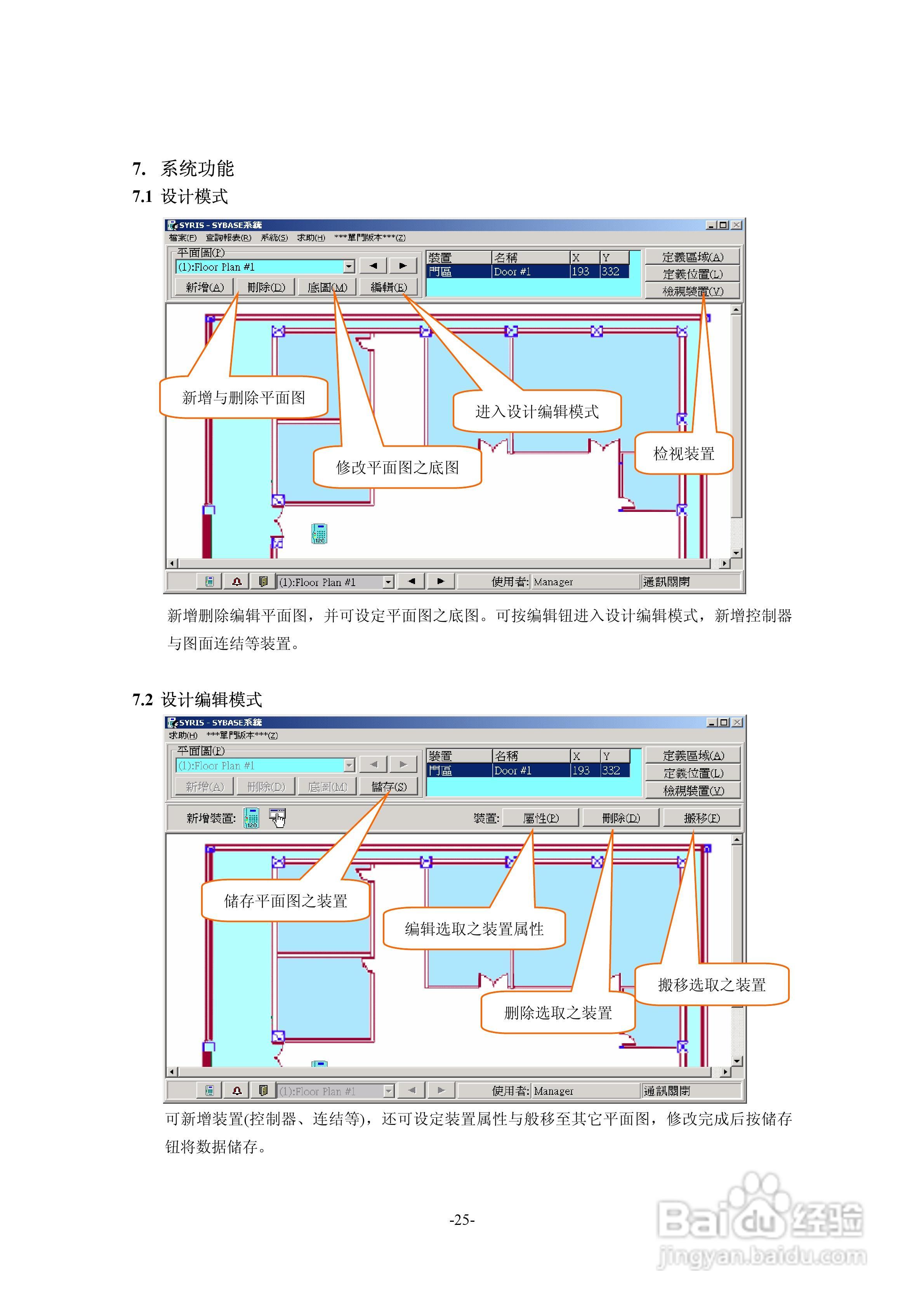 SYBASE门禁管理系统使用手册:[3]