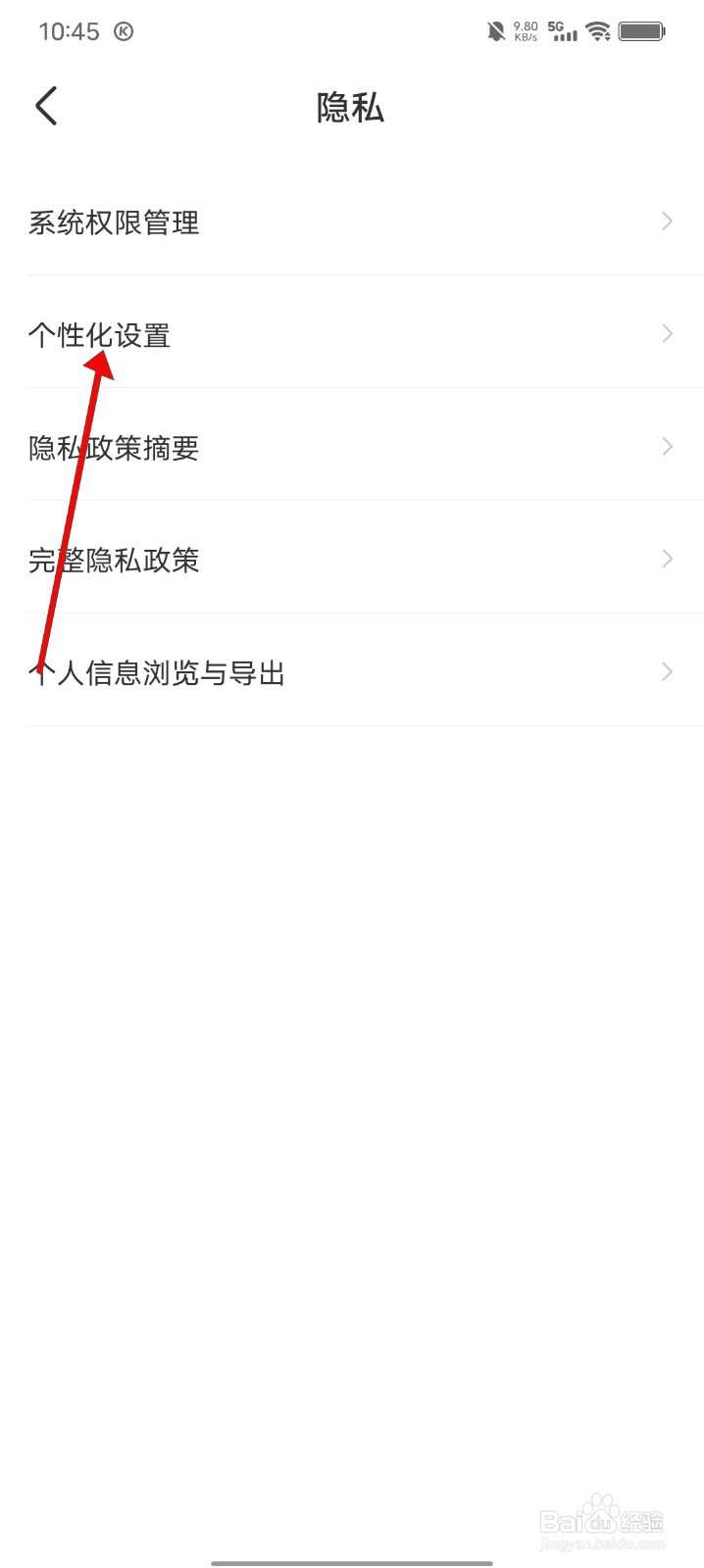 识货APP如何关闭个性化定向推荐