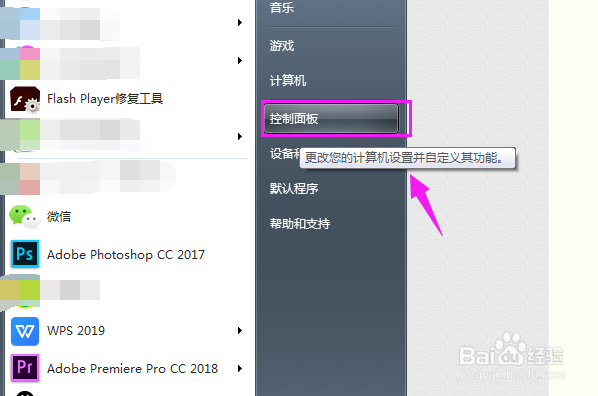 win7下如何允许或禁止软件访问网络