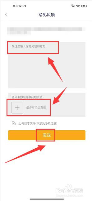财新周刊app怎样提交意见反馈
