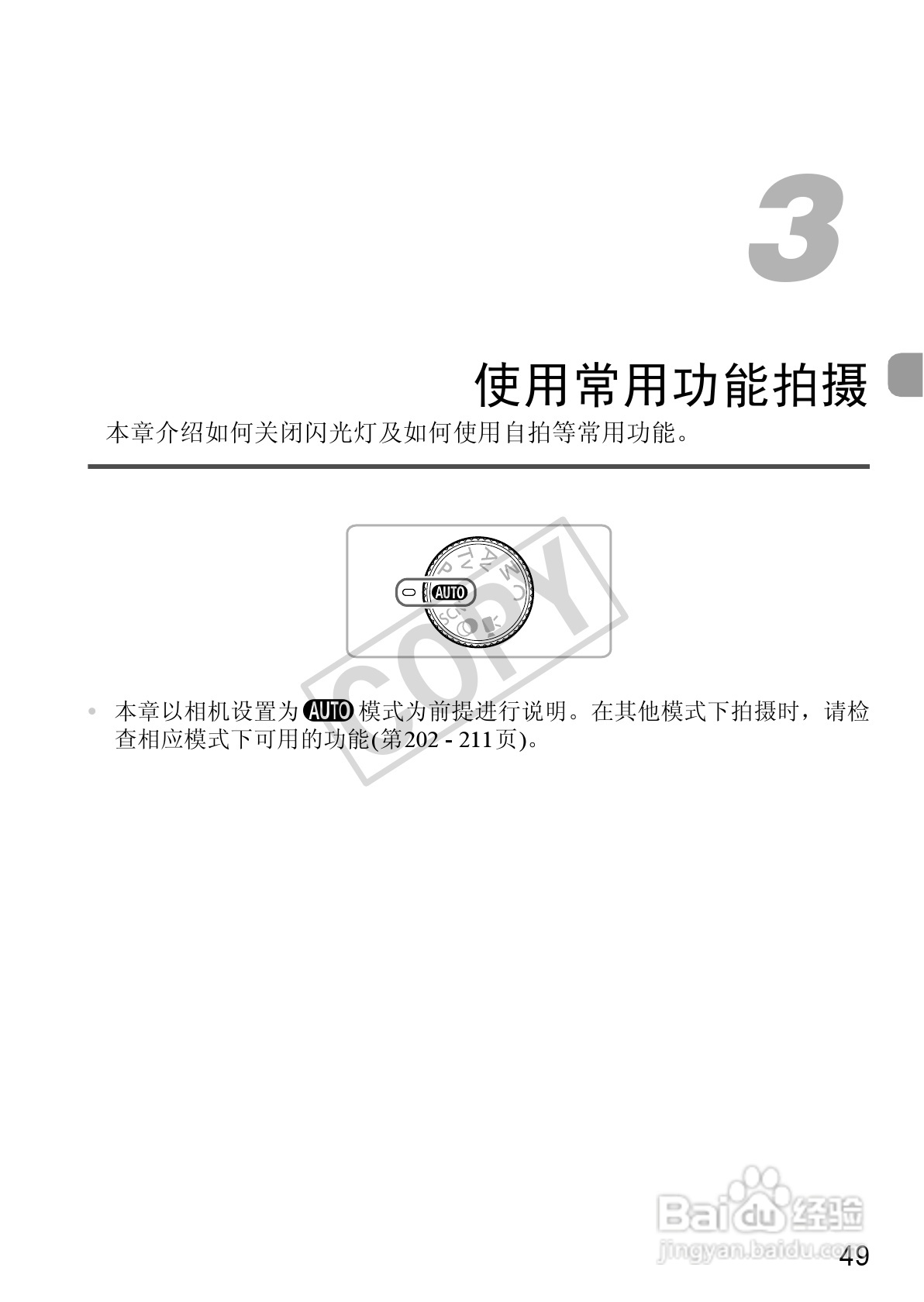 佳能Powershot S100V数码相机使用说明书:[5]