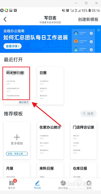 钉钉如何发送日志
