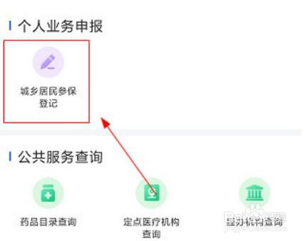 陕西医保如何网上缴费
