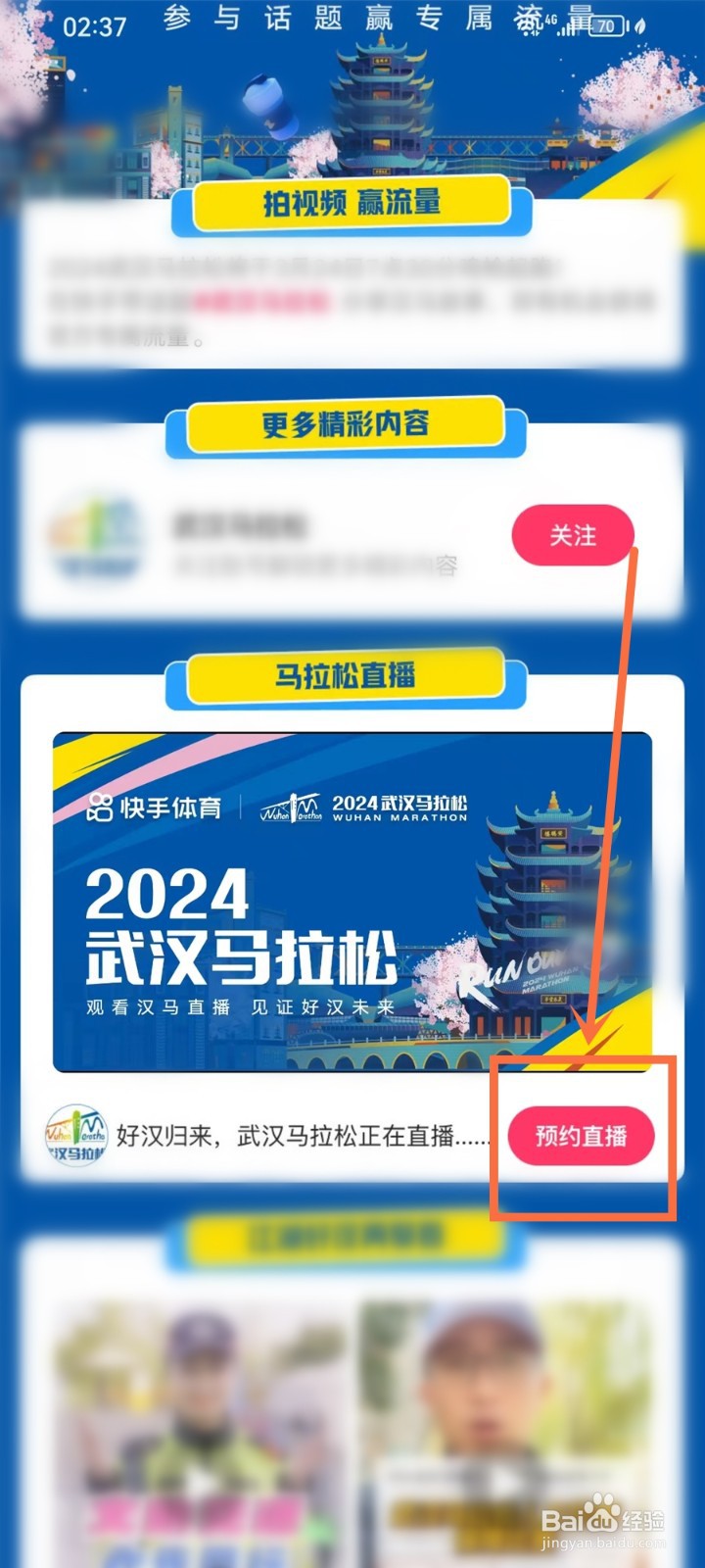 2024武汉马拉松直播在哪里看