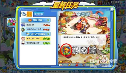 奥拉星任务美食节的大决战之大战菲莉怎么完成？