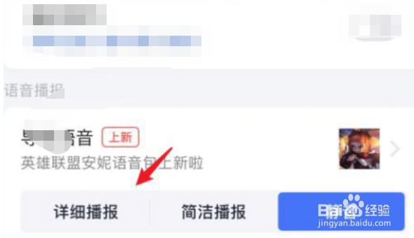 高德地图怎样关闭静音模式
