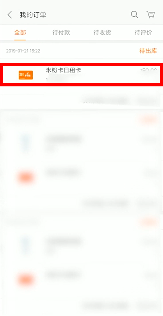 小米商城买的米粉卡怎么取消?