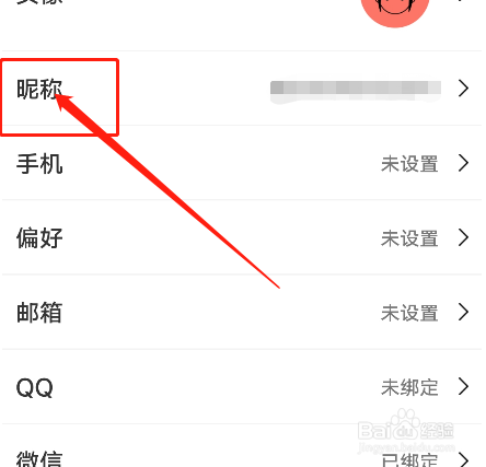安卓版腐萌小说APP如何修改昵称？