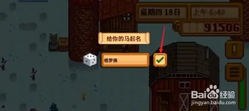 星露谷物语怎么获得马