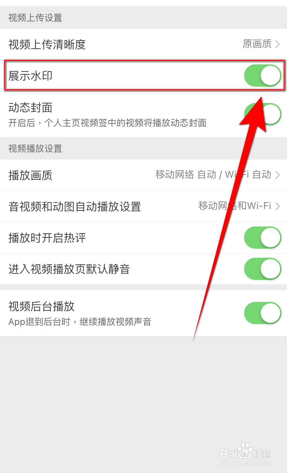 微博如何开启【展示水印】