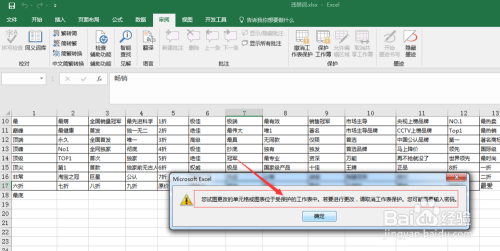 Excel如何给工作簿或表添加密码保护