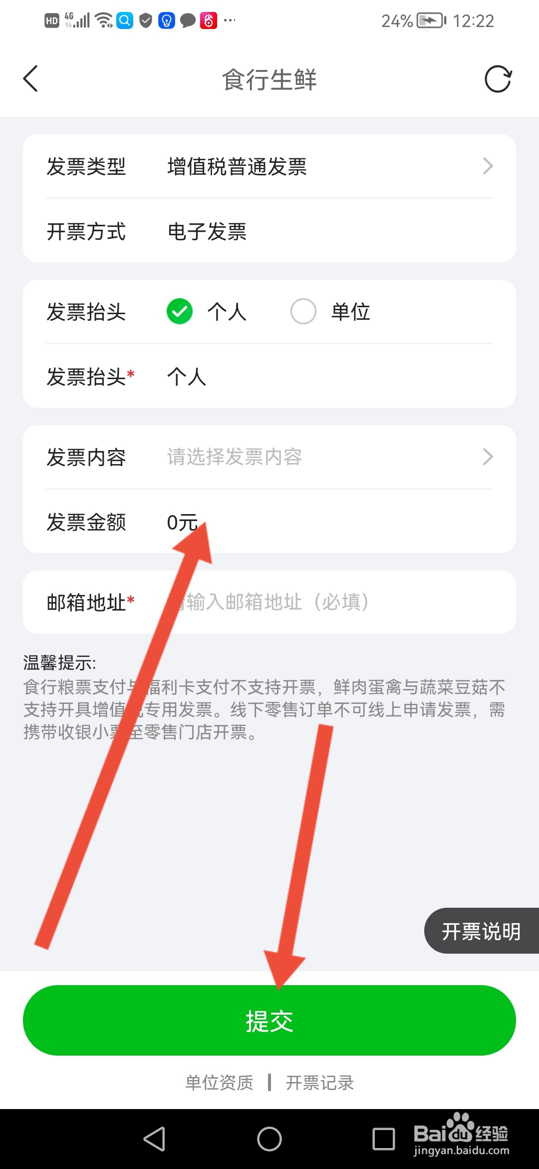 食行生鲜在哪里申请开发票