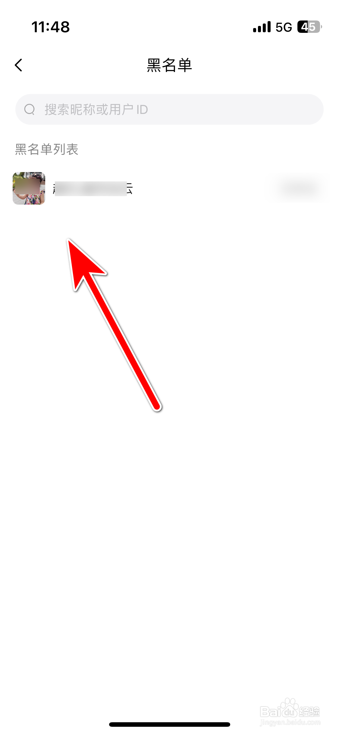 有趣世界如何查看我的黑名单列表