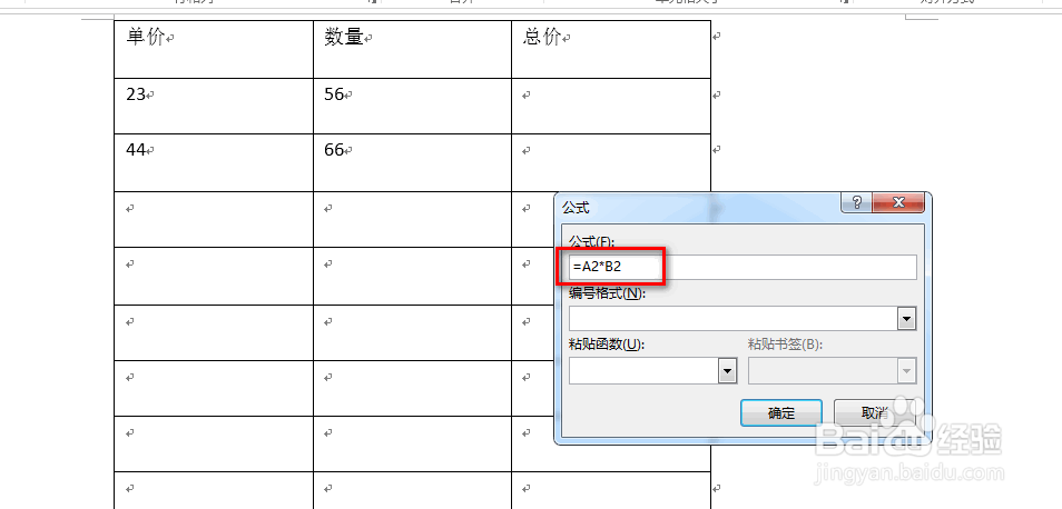 word中怎么计算表格中的数字乘积