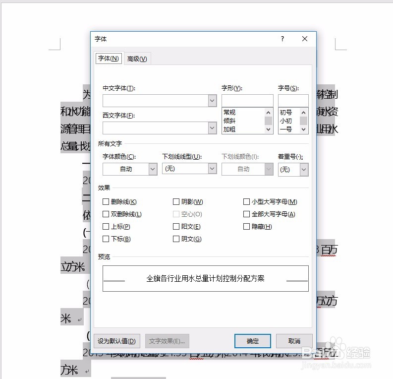 Word文档出现文字重叠怎么办 百度经验