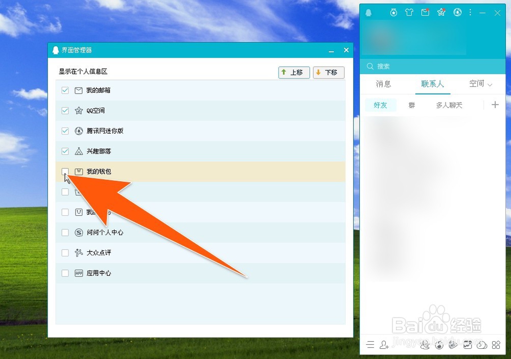 怎样在QQ上显示隐藏QQ其它应用功能