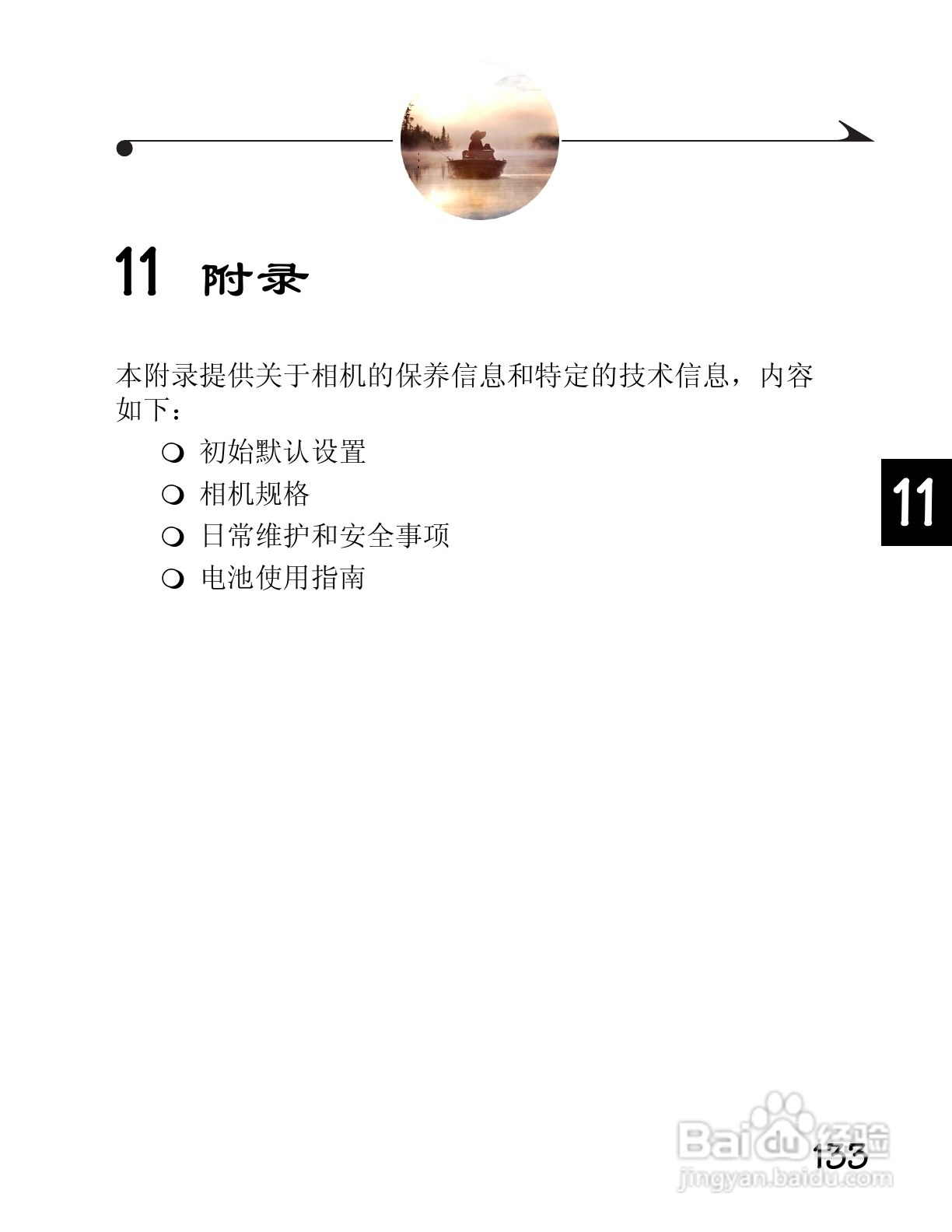 柯达DC3400数码相机简体中文版使用说明书:[15]