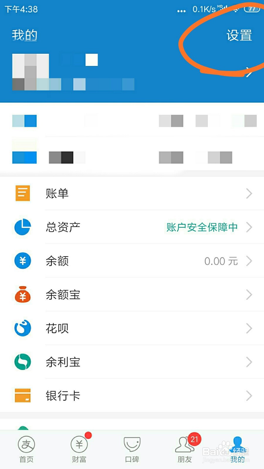 支付宝里面怎么关闭向好友公开我的真实姓名
