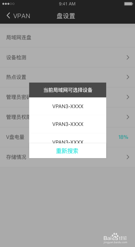 无限存储VPAN3s使用和下载视频教程