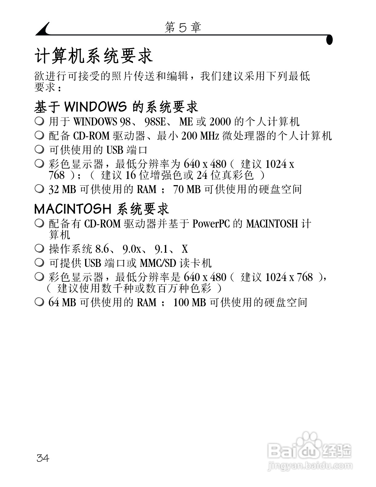 柯达DX3215数码相机使用说明书:[5]