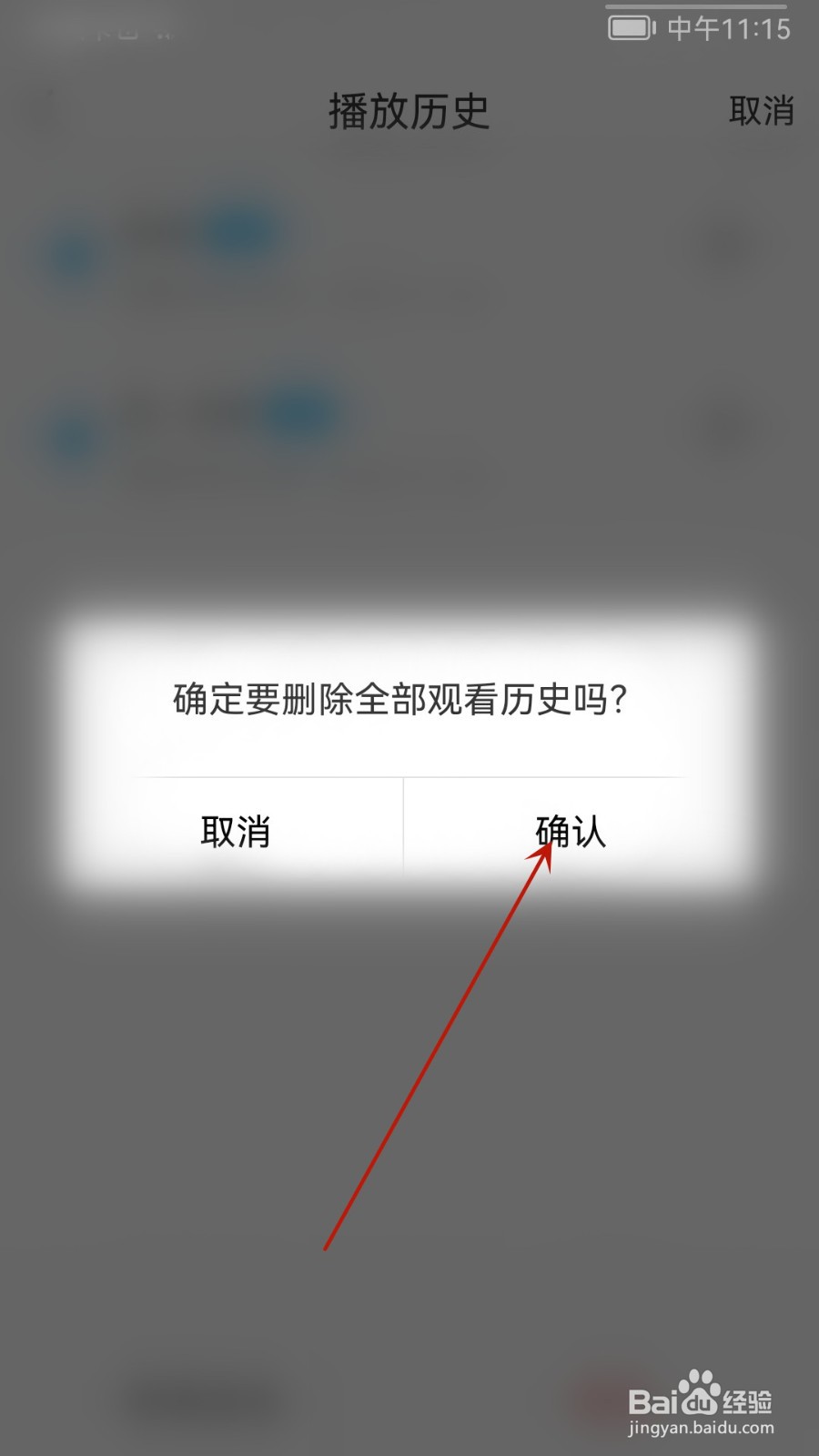 暴风影音怎么删除播放历史记录
