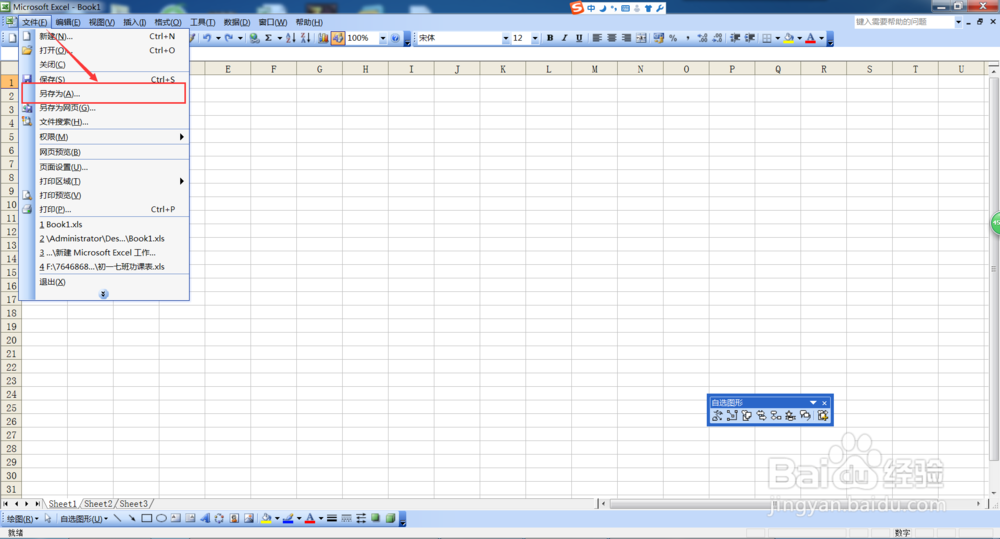 EXCEL如何设置密码