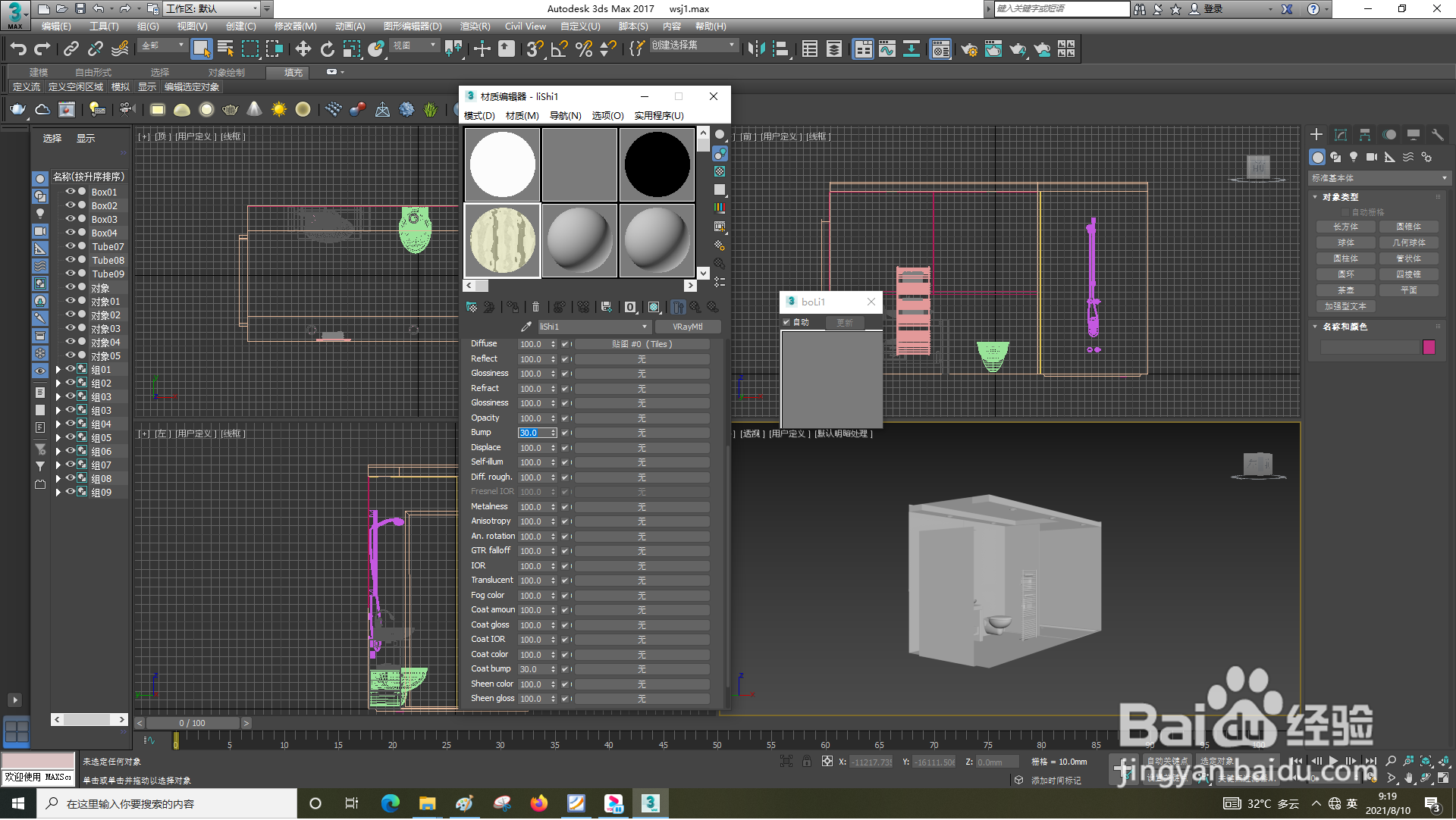 3dsMax怎样使用凹凸