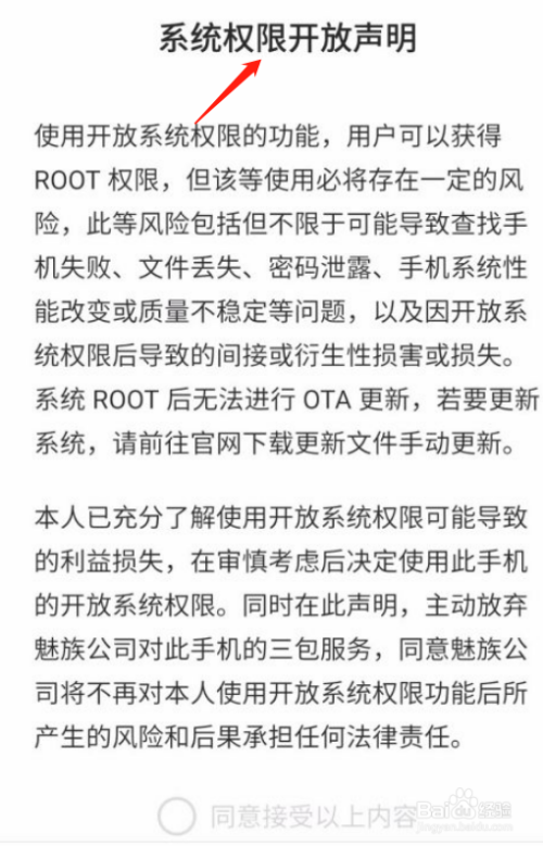 安卓手机怎么root权限获取